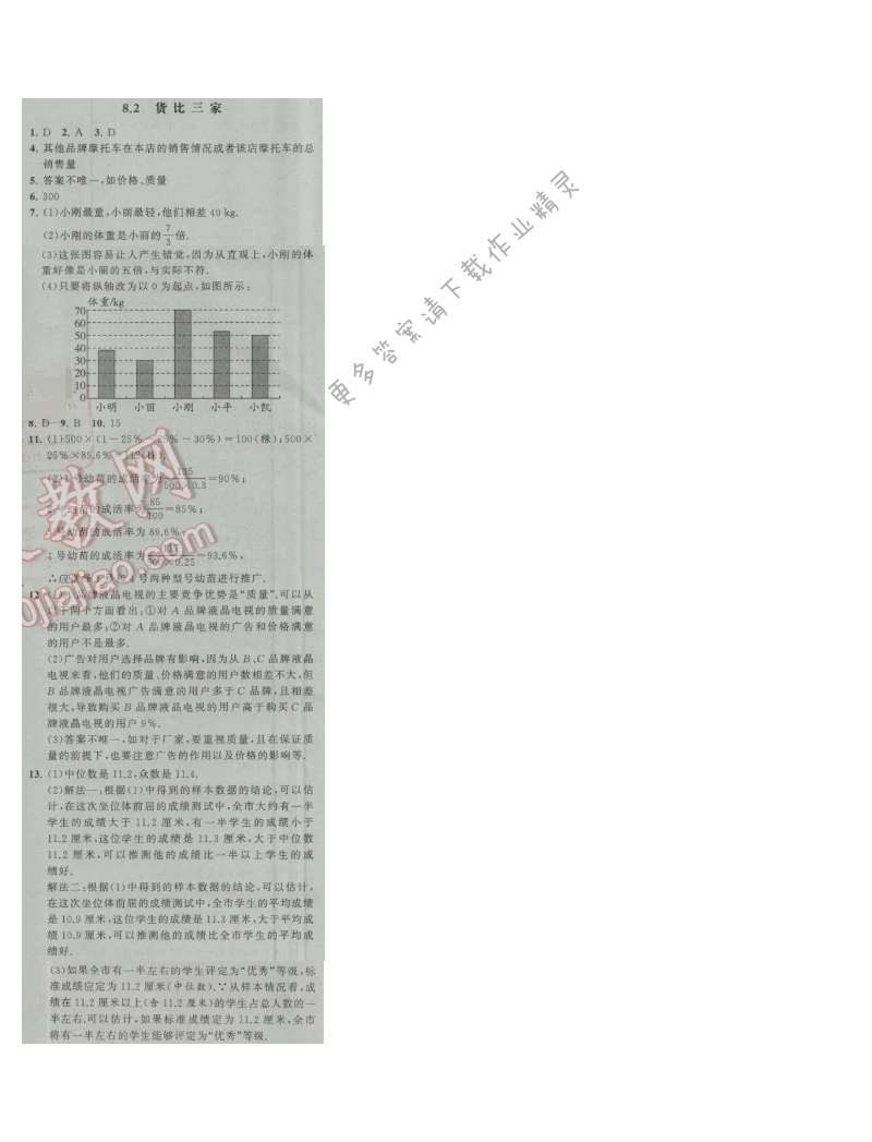 经纶学典学霸九年级数学上册江苏版 8.2 货比三家