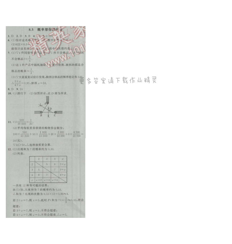 经纶学典学霸九年级数学上册江苏版 8.5 概率帮你做估计