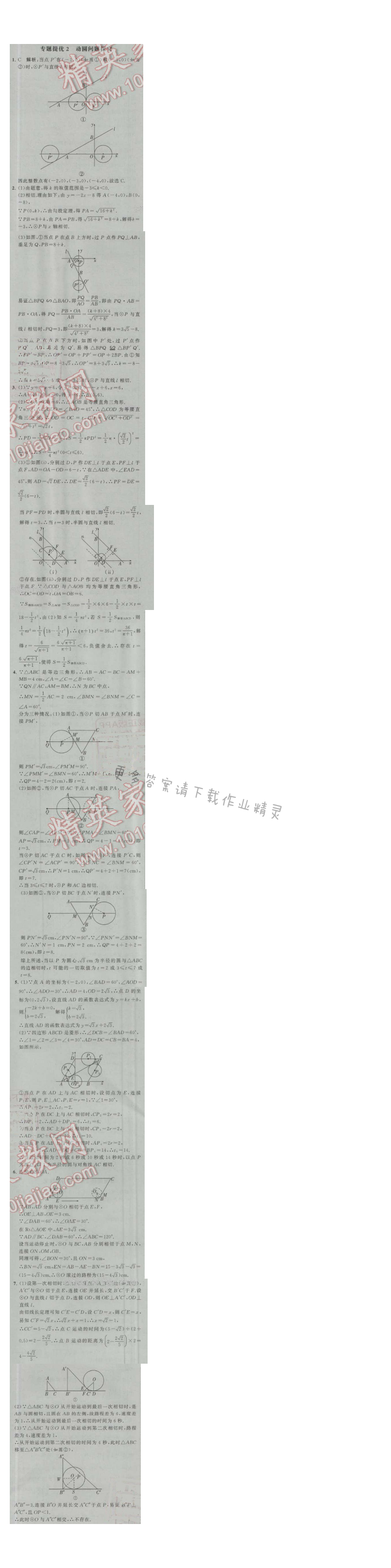 经纶学典学霸九年级数学上册江苏版 专题提优2 动圆问题探究
