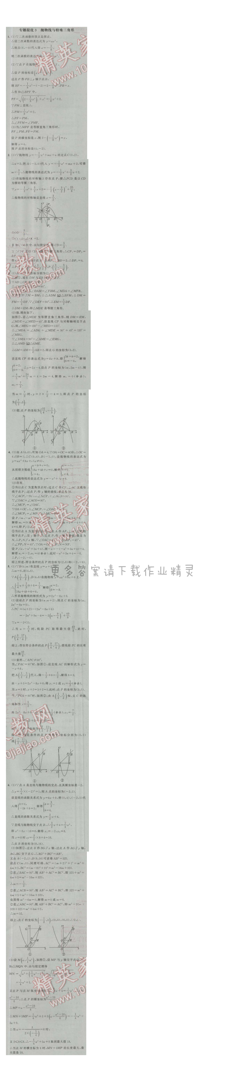 经纶学典学霸九年级数学上册江苏版 专题提优3 抛物线与特殊三角形