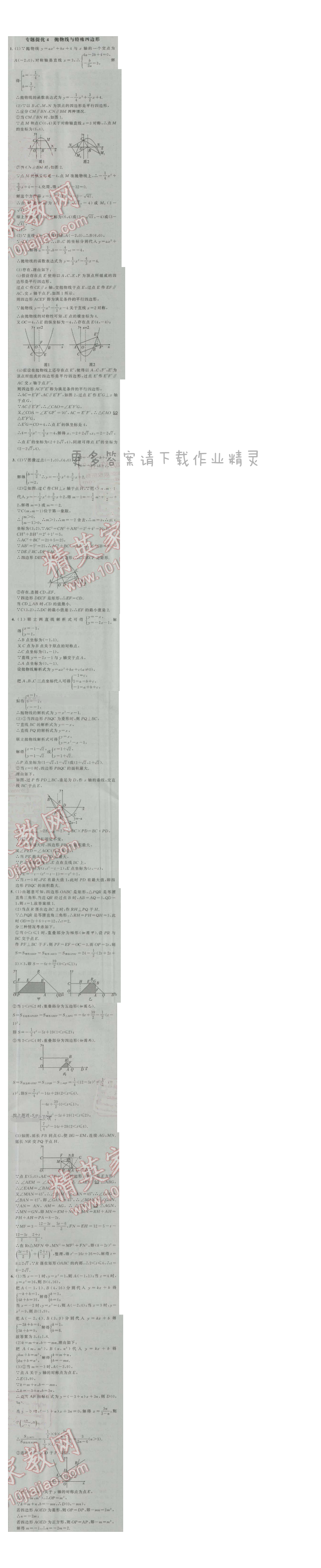经纶学典学霸九年级数学上册江苏版 专题提优4 抛物线与特殊四边形