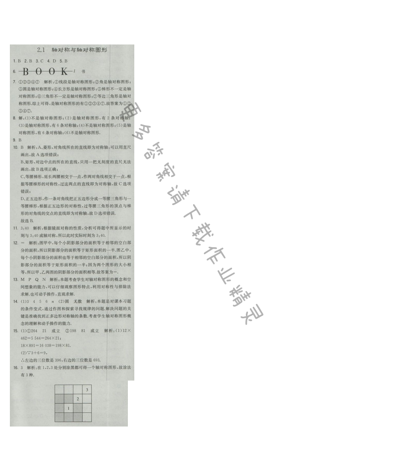 2016年经纶学典学霸八年级数学上册江苏版 第2章 2.1