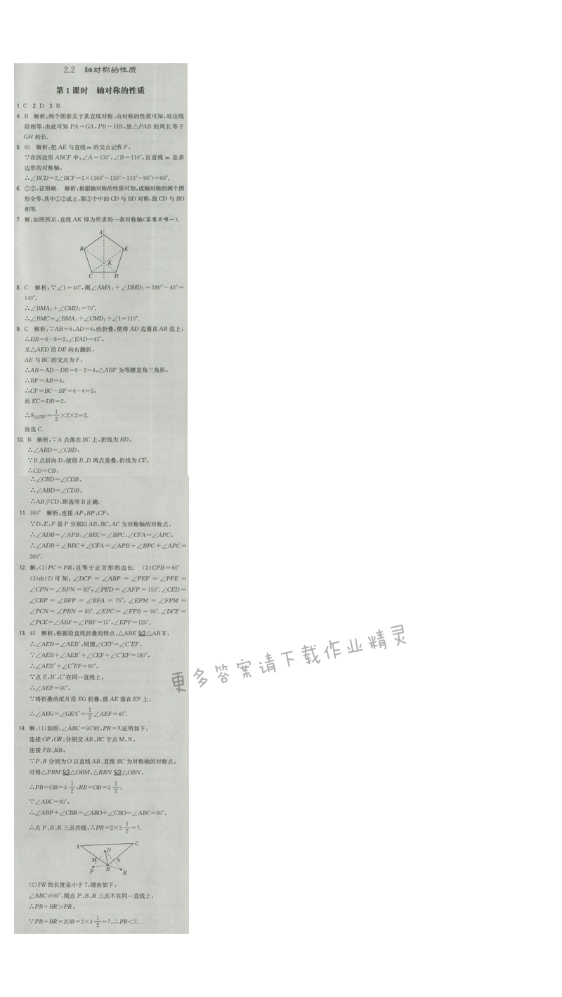 2016年经纶学典学霸八年级数学上册江苏版 第2章 2.2 第1课时