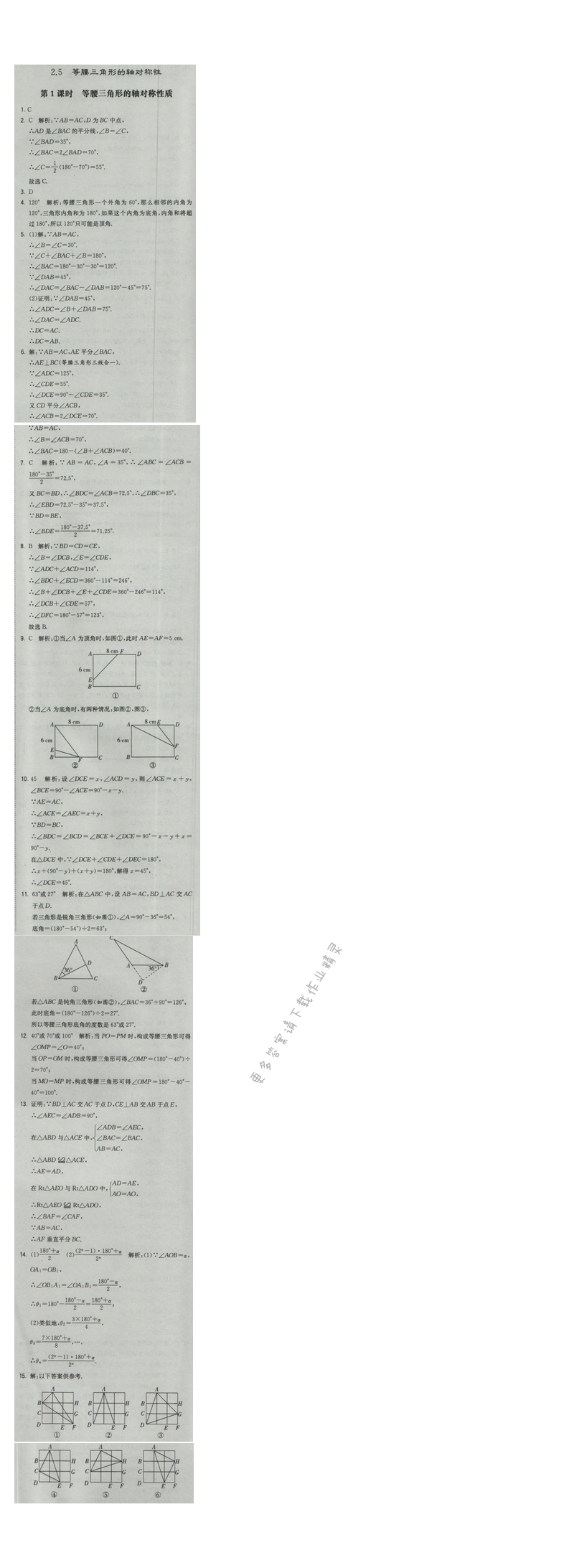 2016年经纶学典学霸八年级数学上册江苏版 第2章 2.5 第1课时