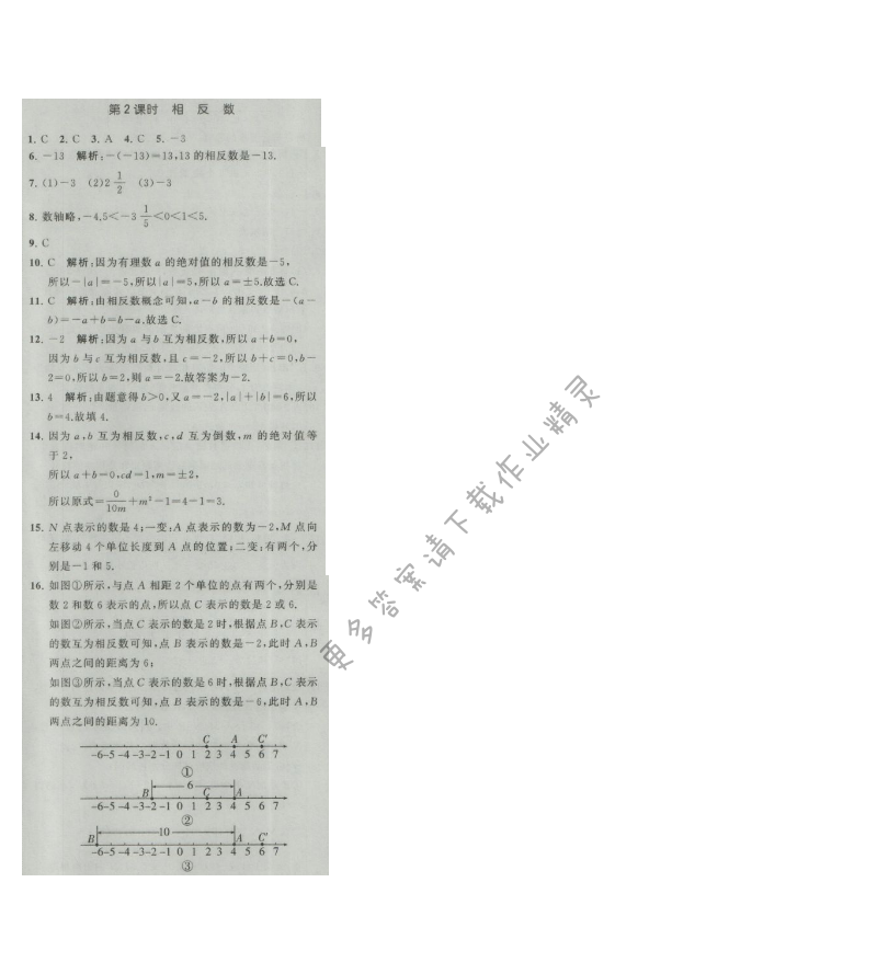 经纶学典学霸七年级数学上册江苏版 2.4 绝对值与相反数 第2课时