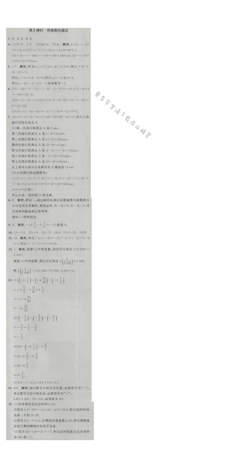 经纶学典学霸七年级数学上册江苏版 2.5 有理数的加法和减法 第2课时