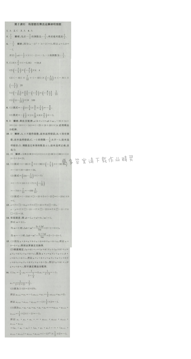 经纶学典学霸七年级数学上册江苏版 2.6 有理数的乘法与除法 第2课时