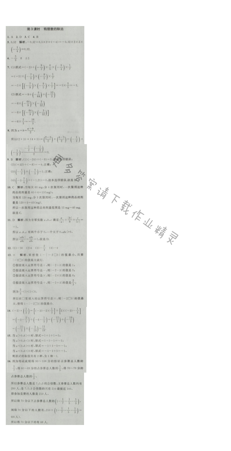 经纶学典学霸七年级数学上册江苏版 2.6 有理数的乘法与除法 第3课时