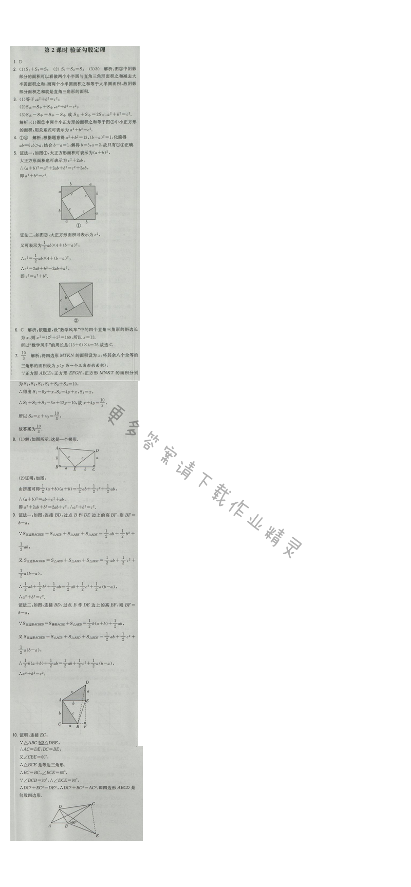 2016年经纶学典学霸八年级数学上册江苏版 第3章 3.1 第2课时