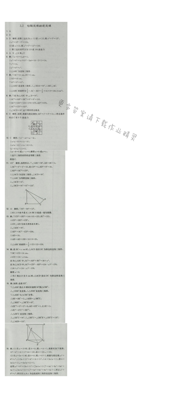 2016年经纶学典学霸八年级数学上册江苏版 第3章 3.2