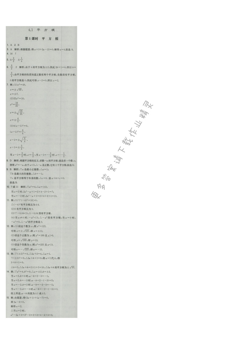 2016年经纶学典学霸八年级数学上册江苏版 第4章 4.1 第1课时