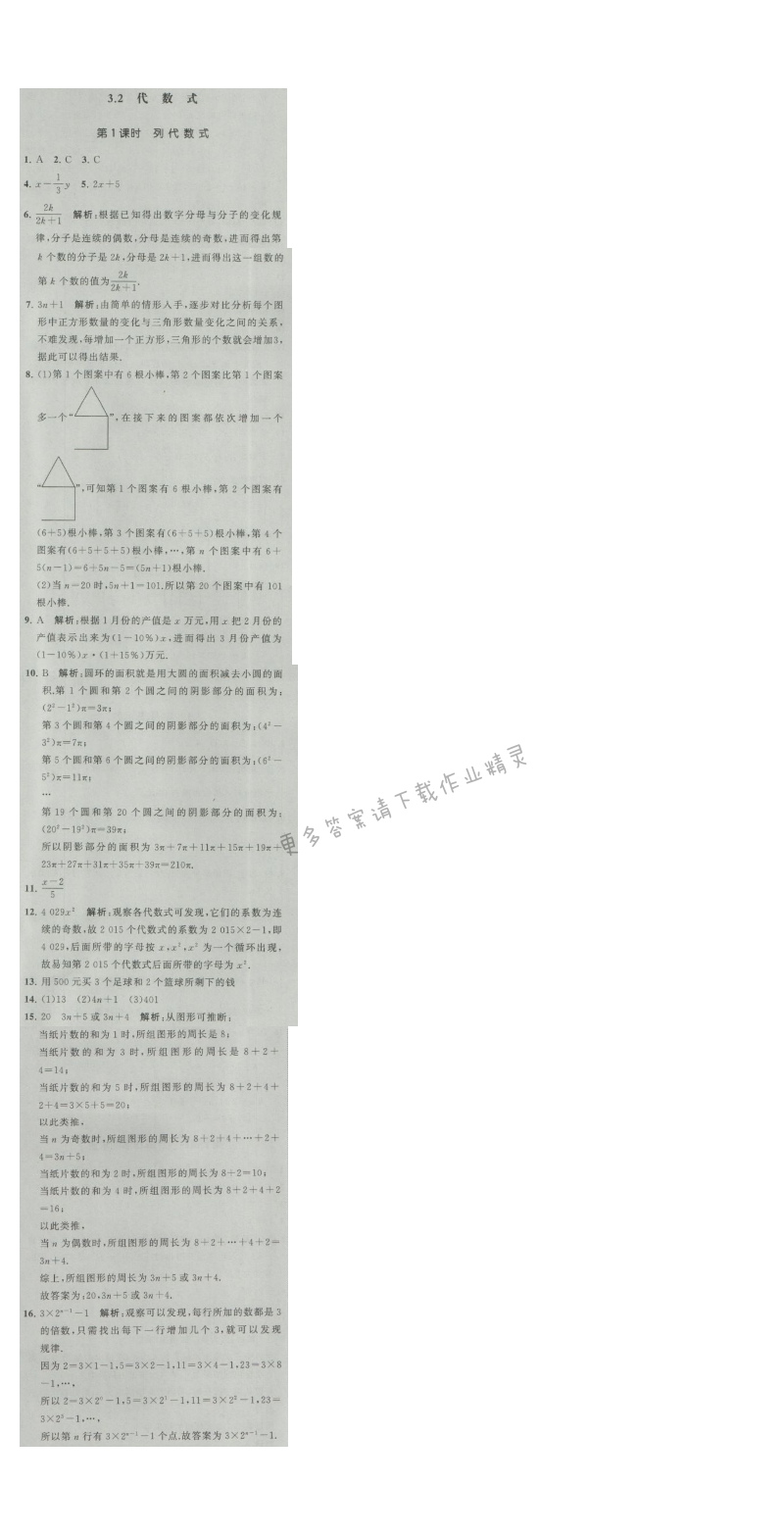 经纶学典学霸七年级数学上册江苏版 3.2 代数式 第1课时