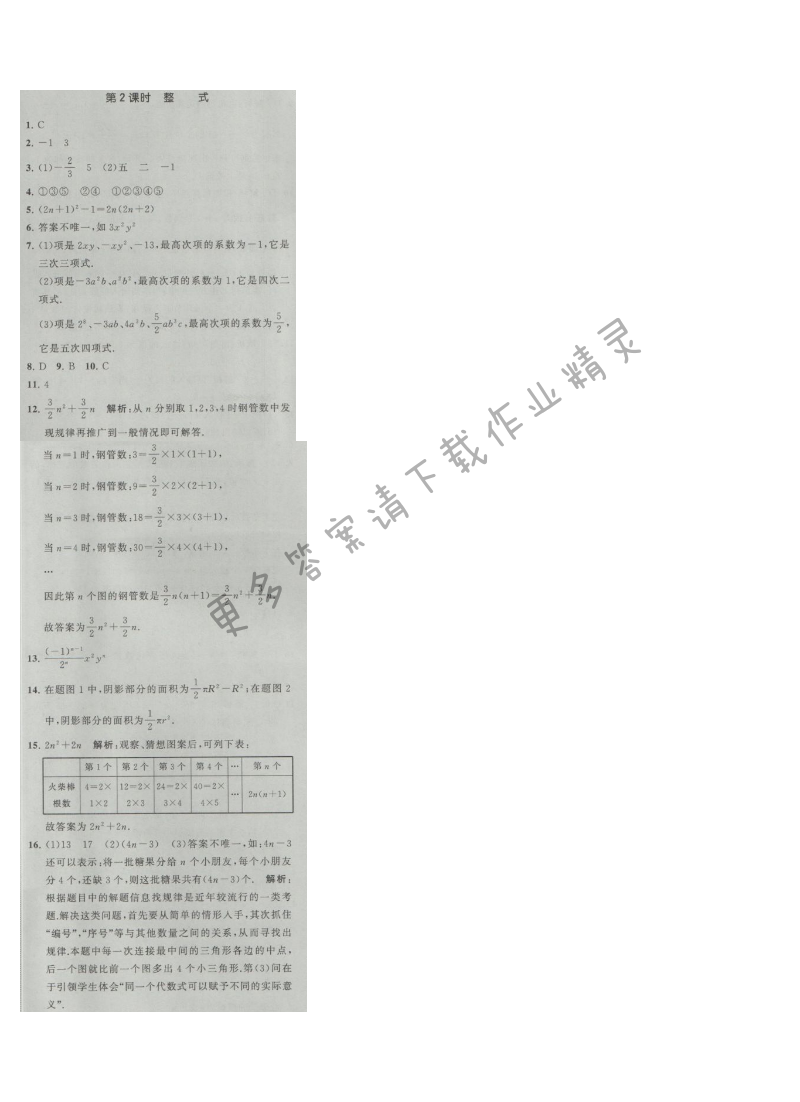 经纶学典学霸七年级数学上册江苏版 3.2 代数式 第2课时