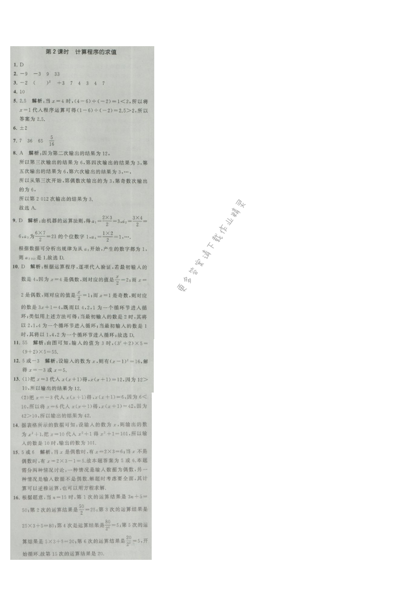 经纶学典学霸七年级数学上册江苏版 3.3 代数式的值 第2课时