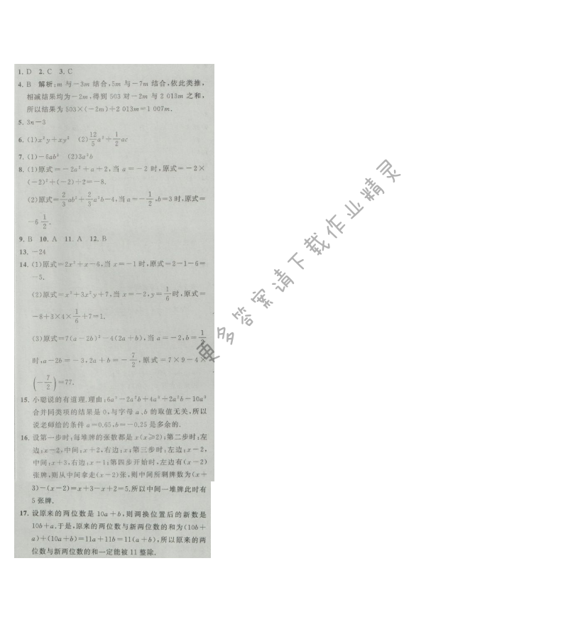 经纶学典学霸七年级数学上册江苏版 3.4 合并同类项 第2课时