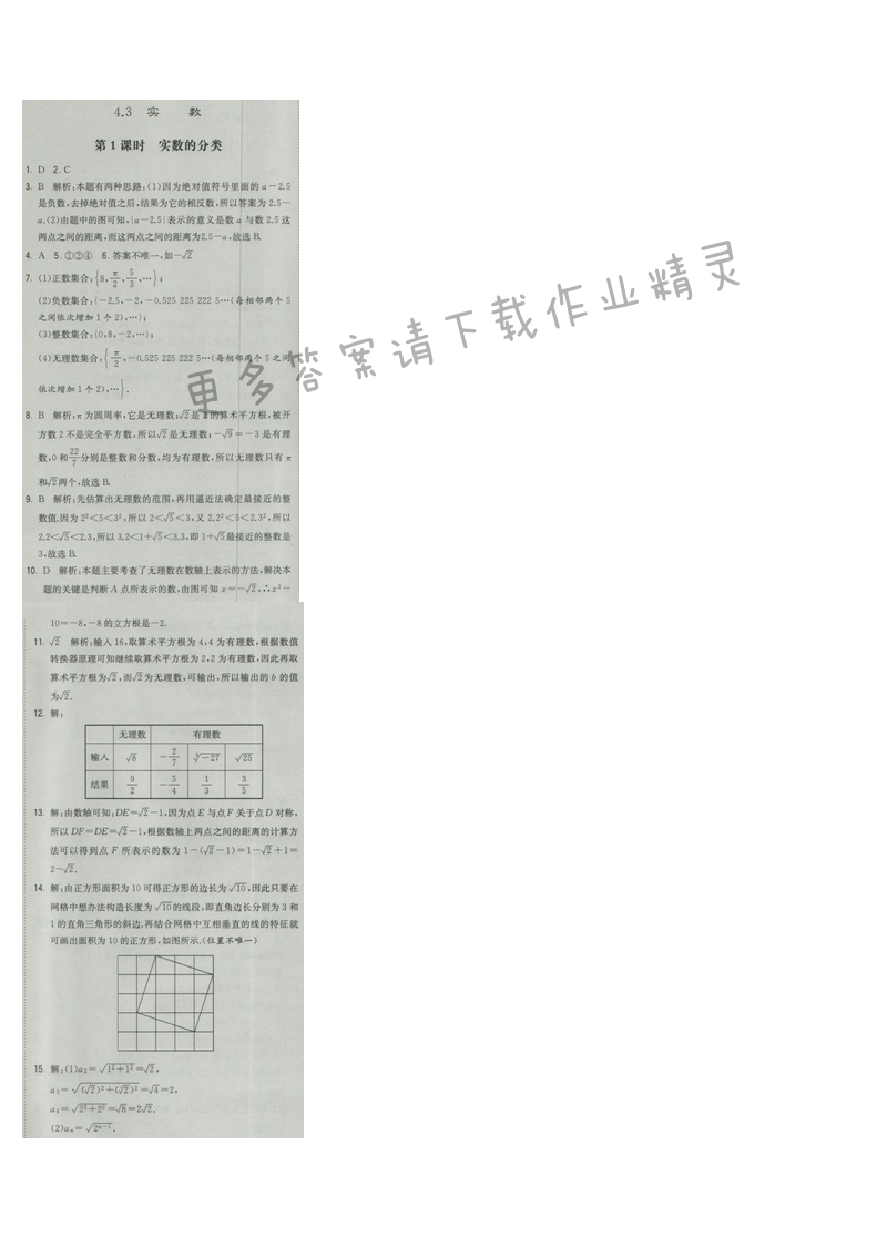 2016年经纶学典学霸八年级数学上册江苏版 第4章 4.3 第1课时