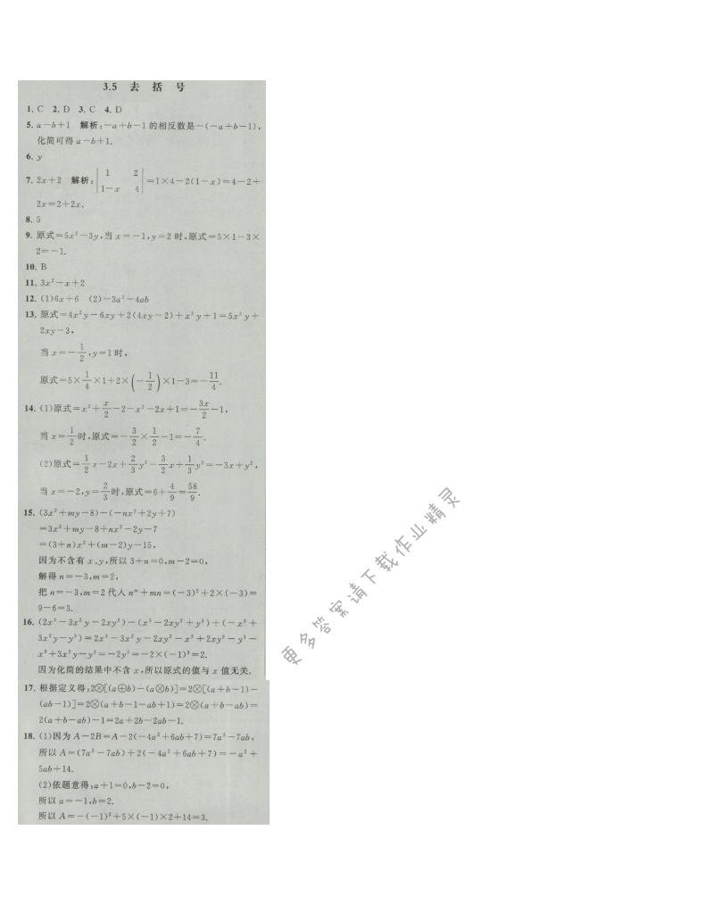 经纶学典学霸七年级数学上册江苏版 3.5 去括号