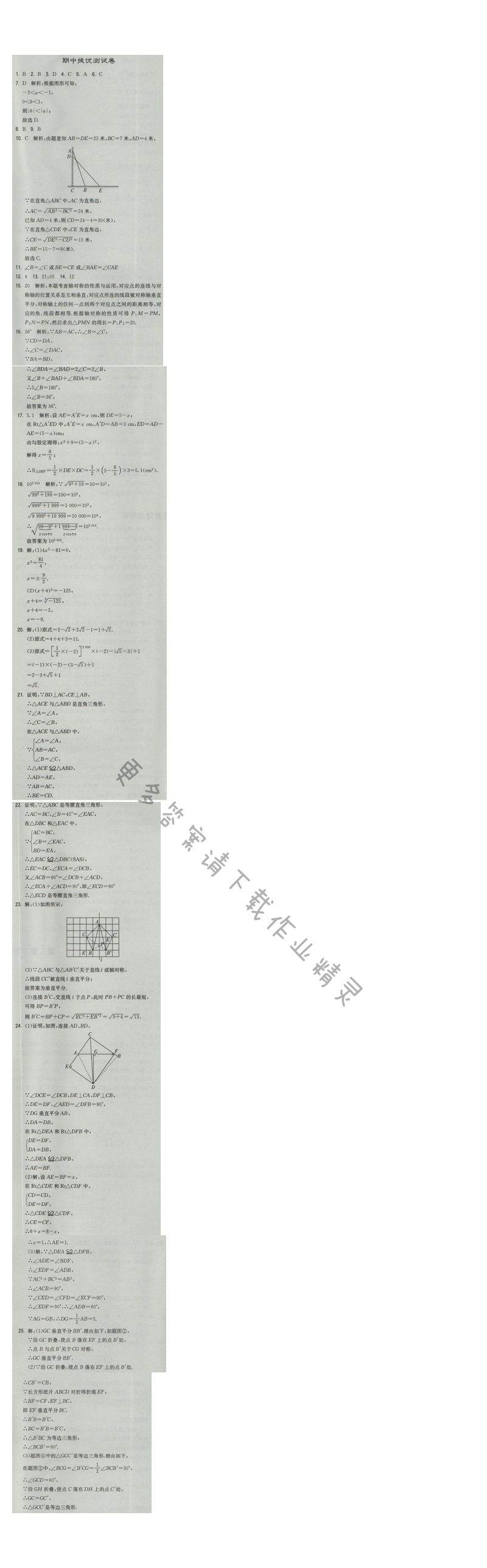 2016年经纶学典学霸八年级数学上册江苏版 期中提优测试卷