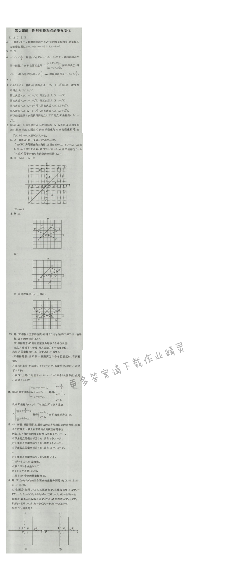 2016年经纶学典学霸八年级数学上册江苏版 第5章 5.2 第2课时