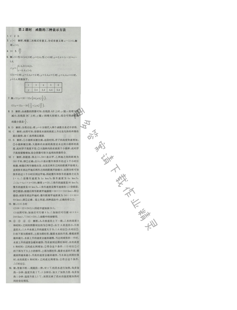 2016年经纶学典学霸八年级数学上册江苏版 第6章 6.1 第2课时