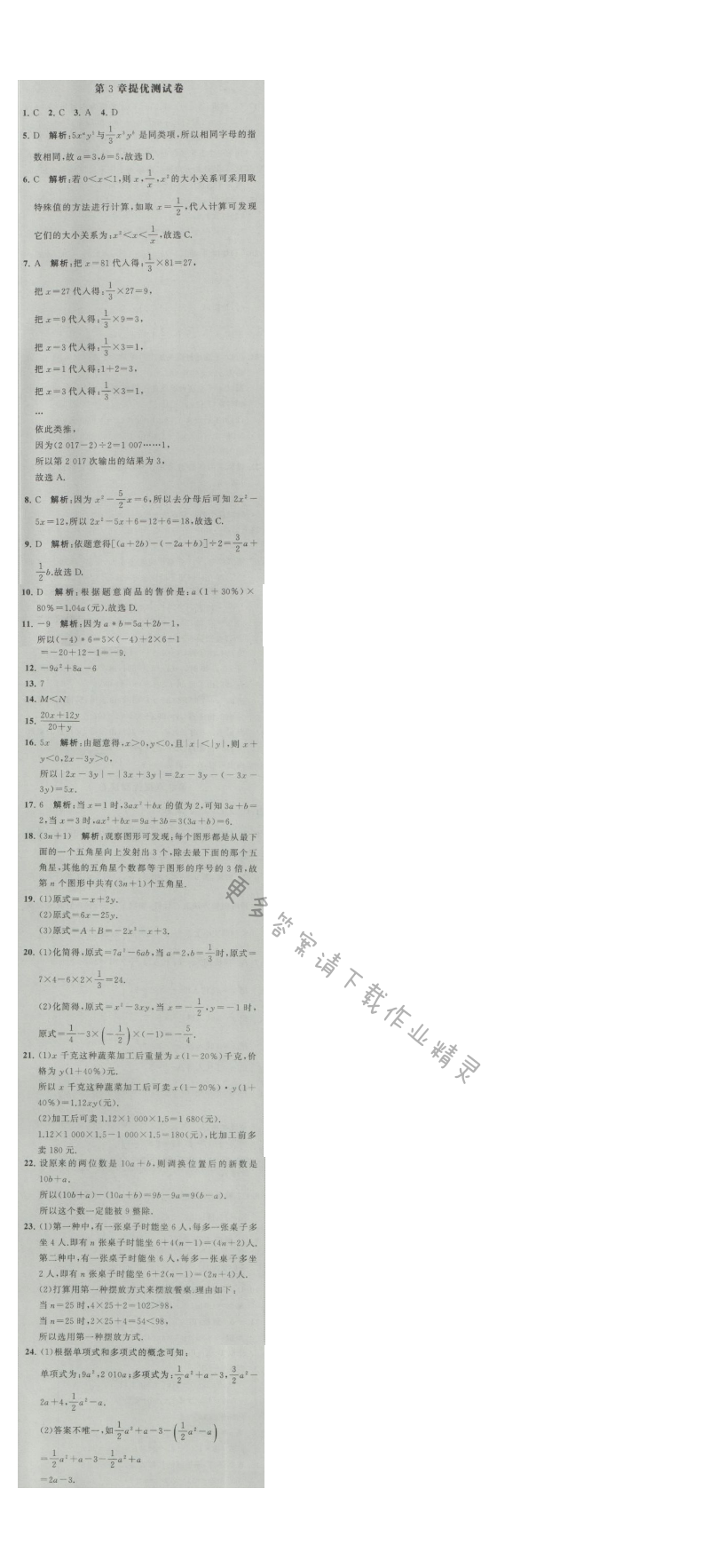 经纶学典学霸七年级数学上册江苏版 第3章提优测试卷