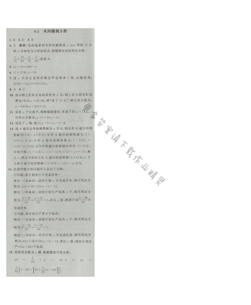 经纶学典学霸七年级数学上册江苏版 4.1 从问题到方程
