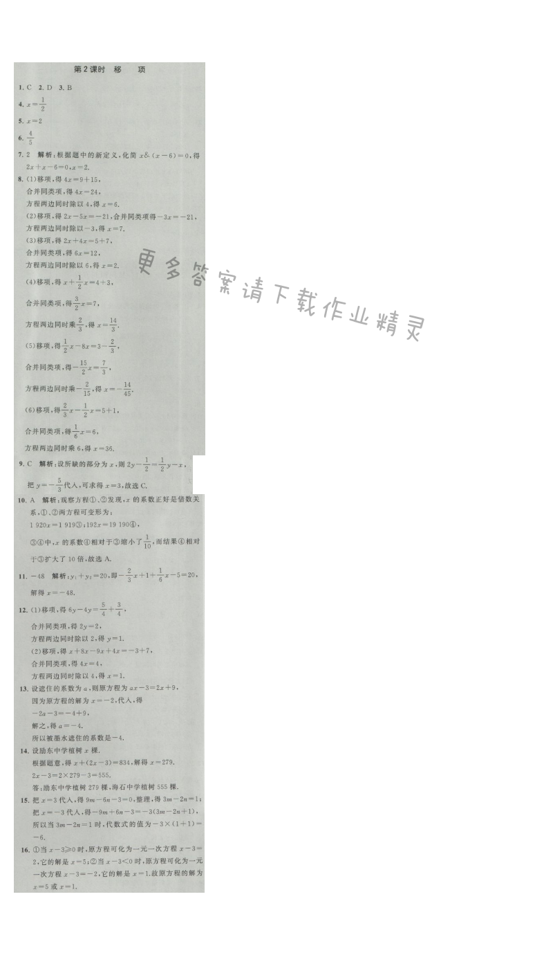 经纶学典学霸七年级数学上册江苏版 4.2 解一元一次方程 第2课时