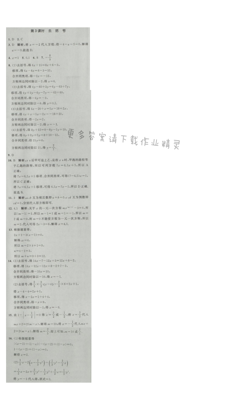 经纶学典学霸七年级数学上册江苏版 4.2 解一元一次方程 第3课时