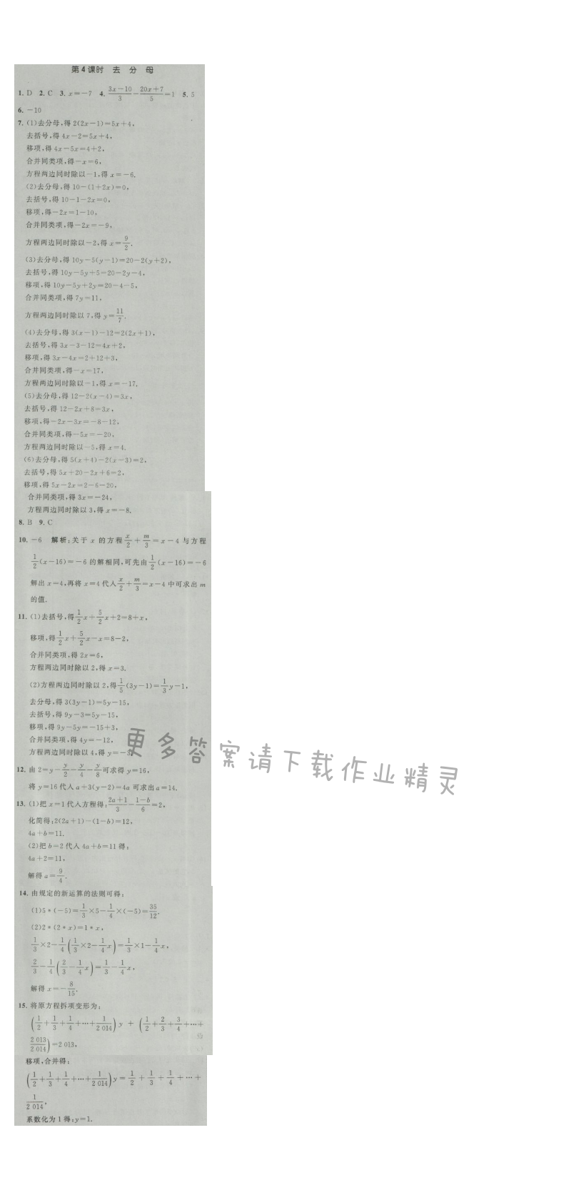 经纶学典学霸七年级数学上册江苏版 4.2 解一元一次方程 第4课时