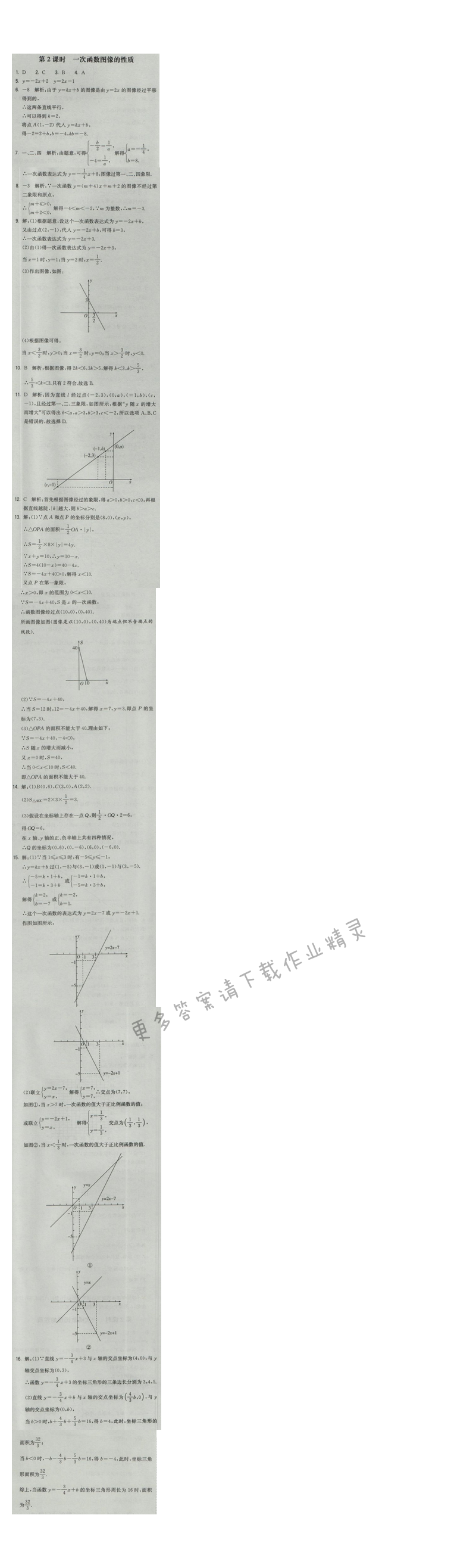 2016年经纶学典学霸八年级数学上册江苏版 第6章 6.3 第2课时