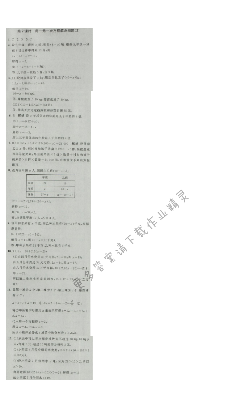 经纶学典学霸七年级数学上册江苏版 4.3 用一元一次方程解决问题 第2课时