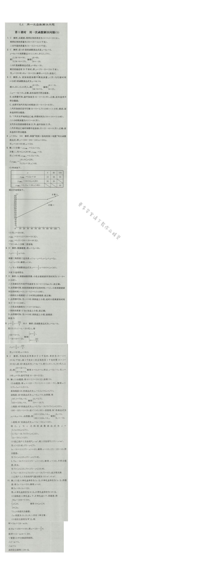 2016年经纶学典学霸八年级数学上册江苏版 第6章 6.4 第1课时