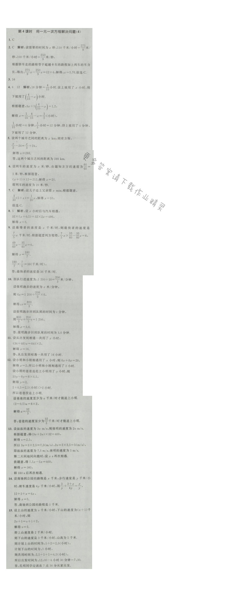 经纶学典学霸七年级数学上册江苏版 4.3 用一元一次方程解决问题 第4课时