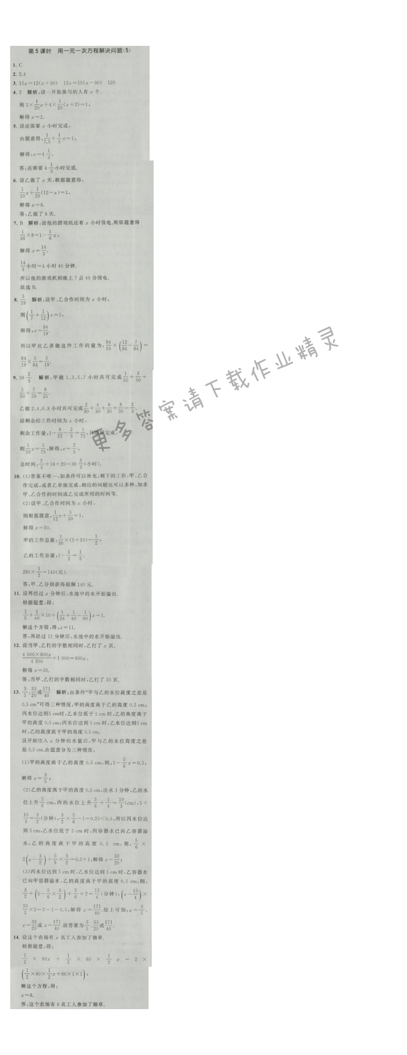 经纶学典学霸七年级数学上册江苏版 4.3 用一元一次方程解决问题 第5课时