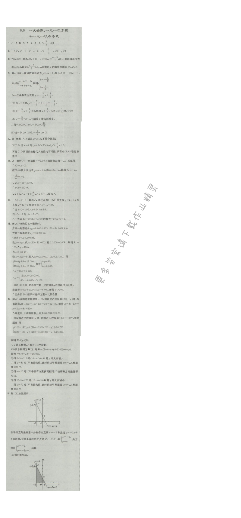 2016年经纶学典学霸八年级数学上册江苏版 第6章 6.6