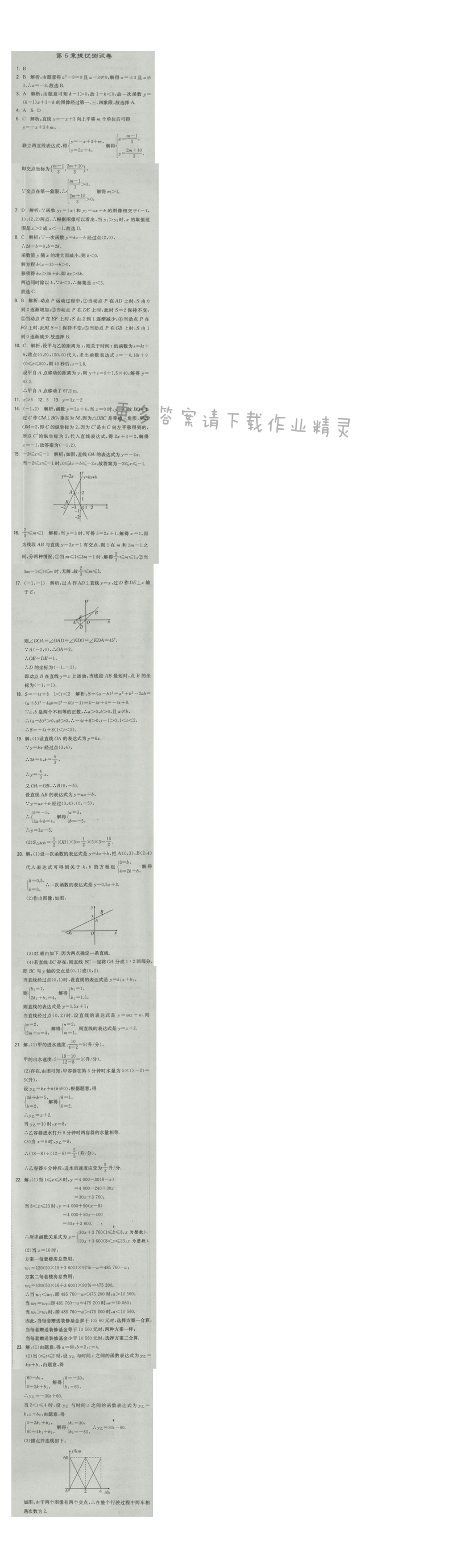 2016年经纶学典学霸八年级数学上册江苏版 第6章提优测试卷