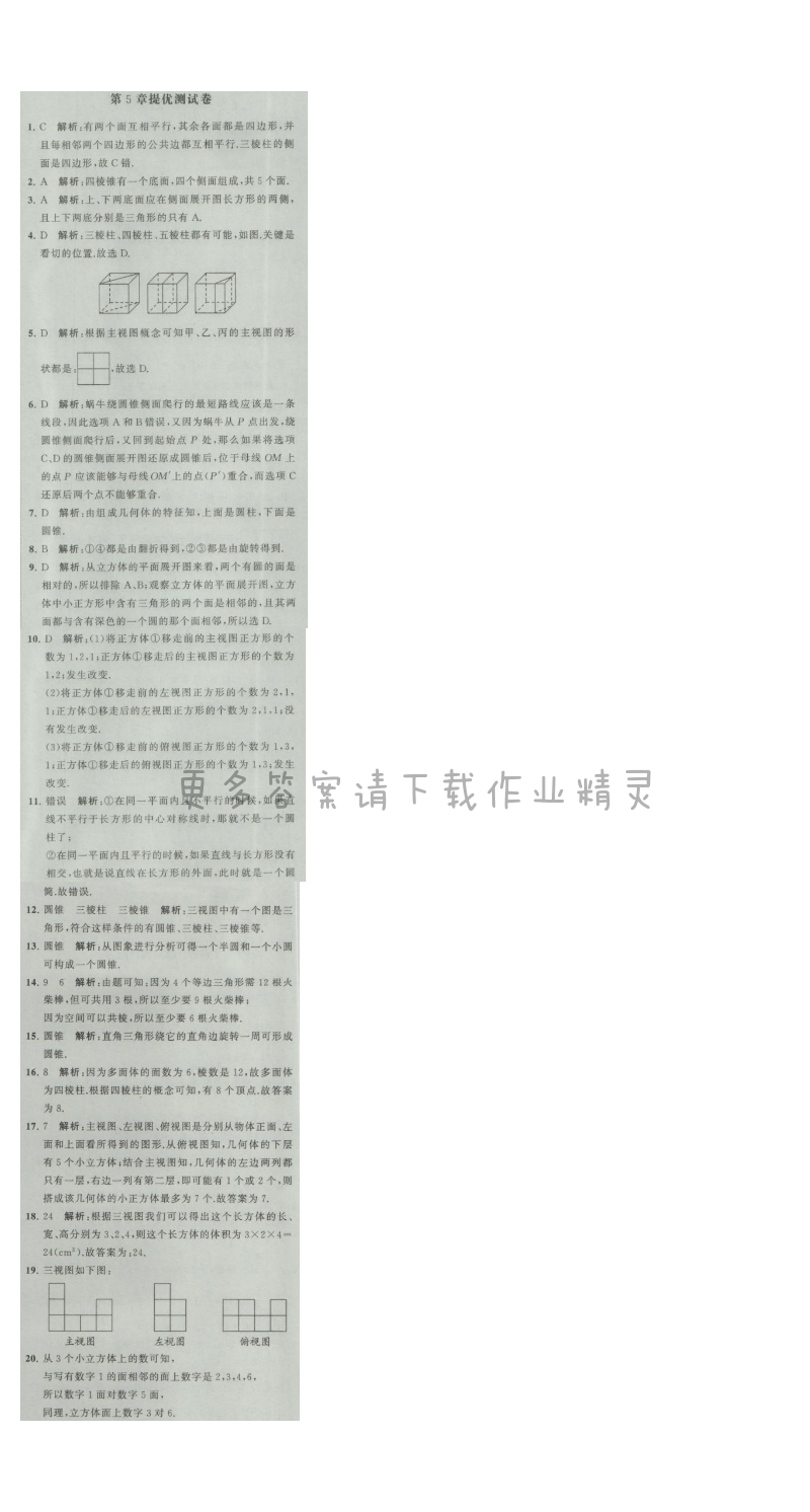 经纶学典学霸七年级数学上册江苏版 第5章提优测试卷