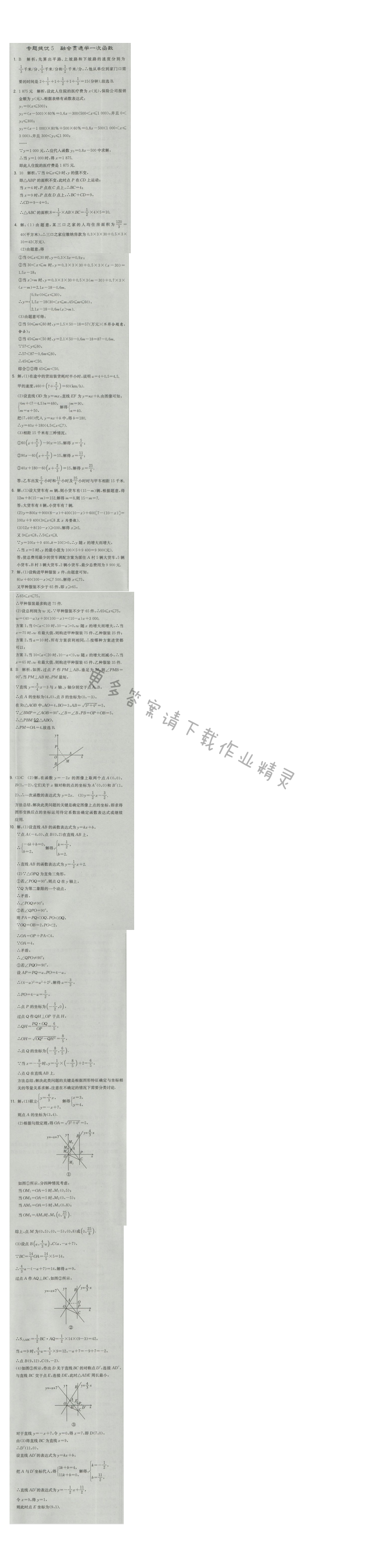 2016年经纶学典学霸八年级数学上册江苏版 专题提优5