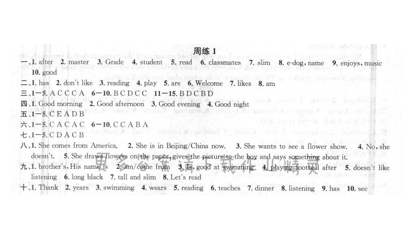 提优训练非常阶段123七年级英语上册江苏版 周练1