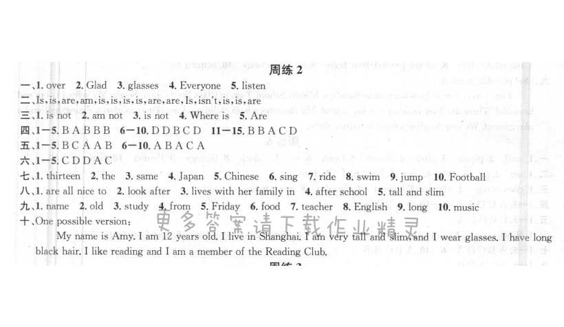 提优训练非常阶段123七年级英语上册江苏版 周练2