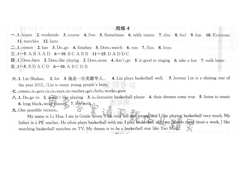 提优训练非常阶段123七年级英语上册江苏版 周练4