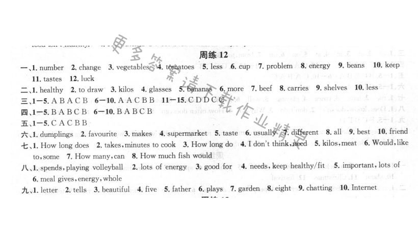 提优训练非常阶段123七年级英语上册江苏版 周练12