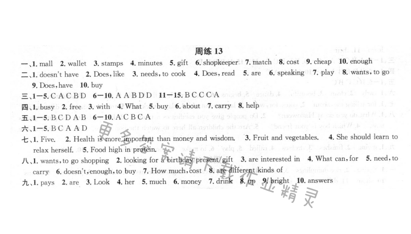 提优训练非常阶段123七年级英语上册江苏版 周练13