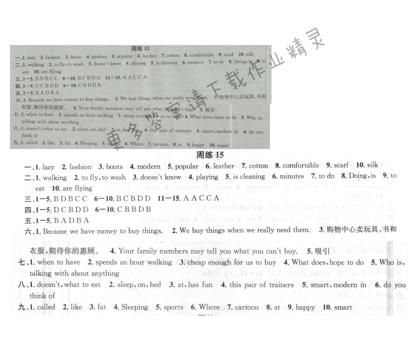 提优训练非常阶段123七年级英语上册江苏版 周练15