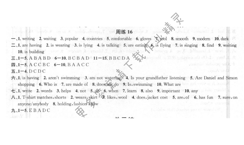提优训练非常阶段123七年级英语上册江苏版 周练16
