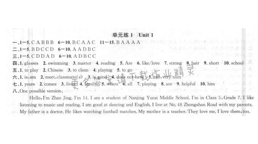 提优训练非常阶段123七年级英语上册江苏版 单元练1