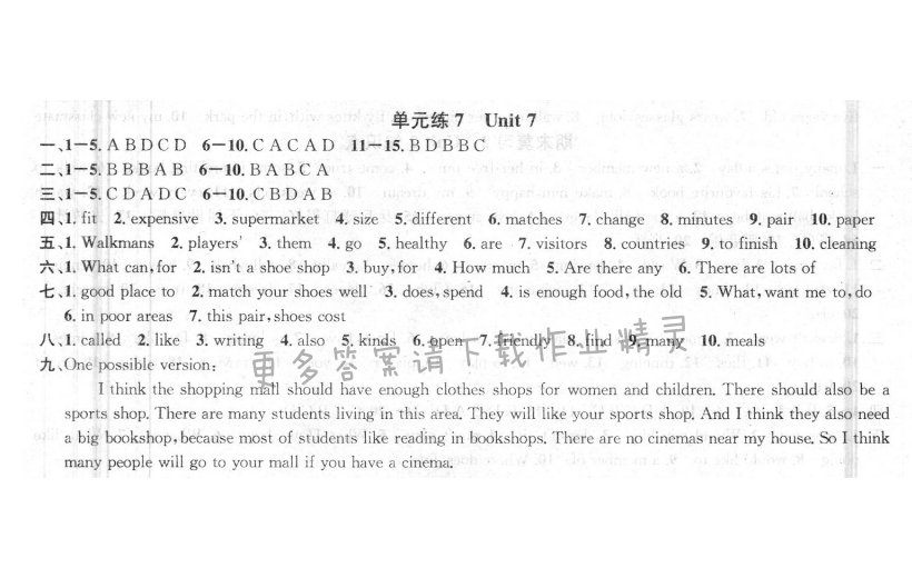 提优训练非常阶段123七年级英语上册江苏版 单元练7