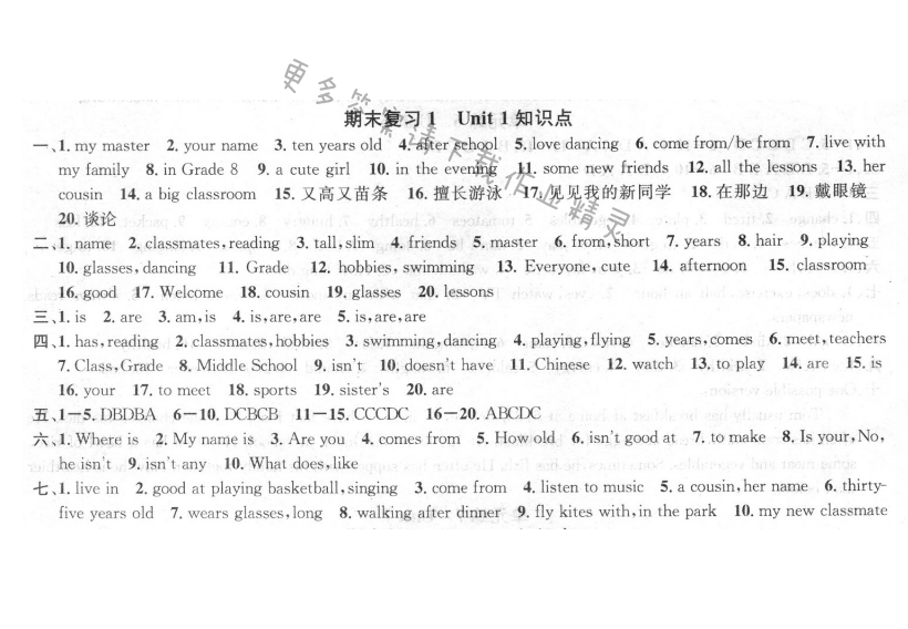 提优训练非常阶段123七年级英语上册江苏版 期末复习1