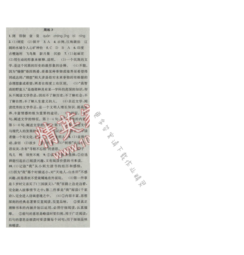 提优训练非常阶段123七年级语文上册江苏版 周练3