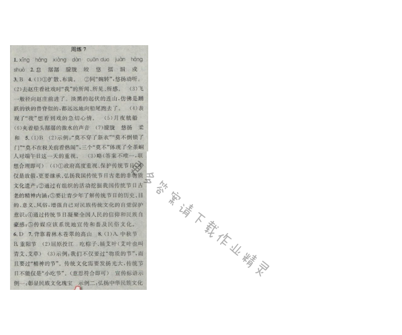 提优训练非常阶段123七年级语文上册江苏版 周练7